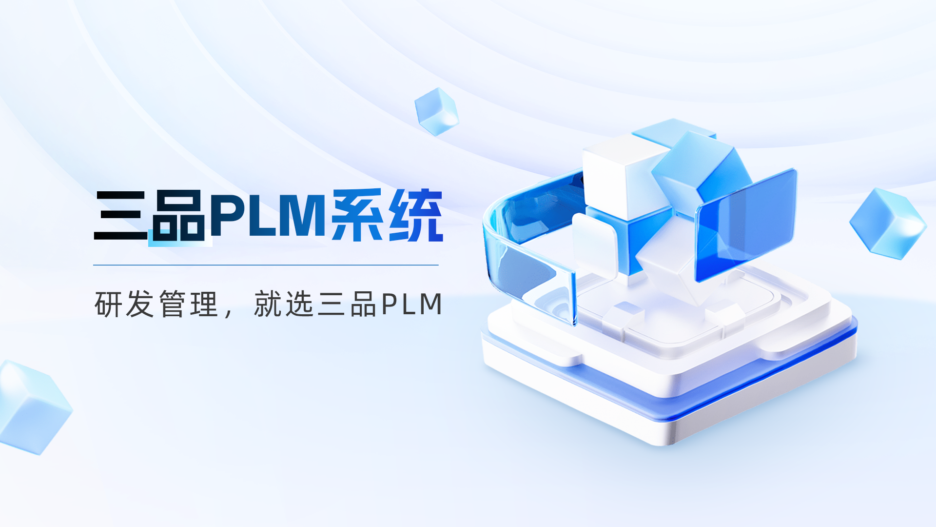 plm管理系統
