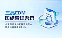 plm管理系統