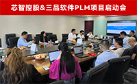 plm管理系統