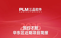 plm管理系統